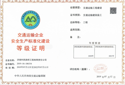 安全生產(chǎn)標(biāo)準化達標(biāo)證書